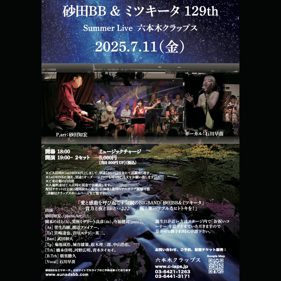 砂田BB＆ミツキータ 129th Summer Live
