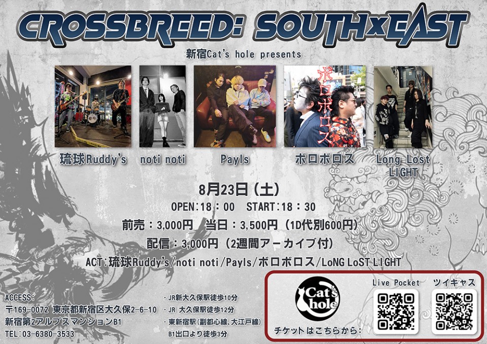 CROSSCRCCD：SOUTH×EAST