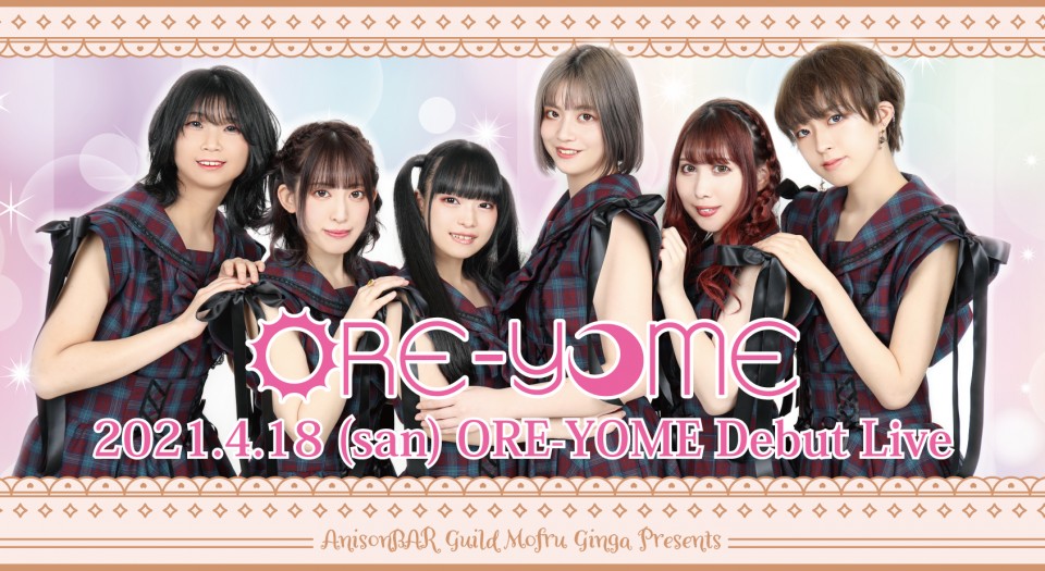 ORE-YOMEデビューライブ【5/1(土)配信分】