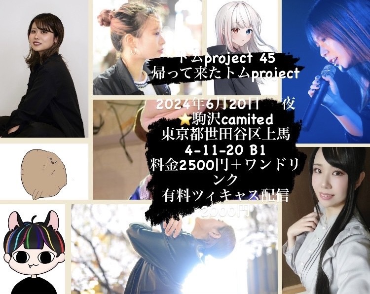 トムproject 45 帰って来たトムproject